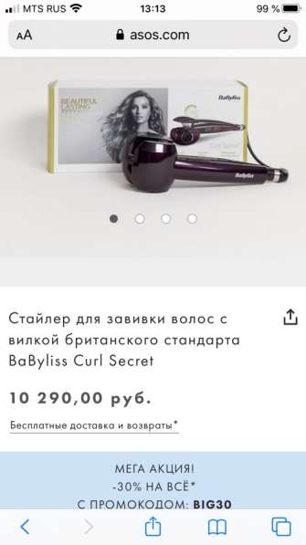 Стайлер в Санкт-Петербурге