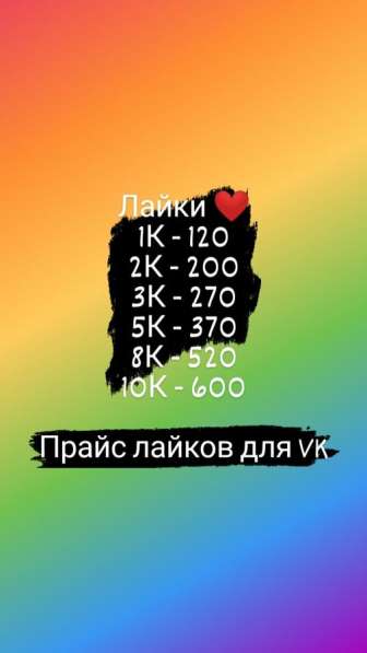 Могу помочь с продвижением соц ситей, все официально! в Москве фото 7