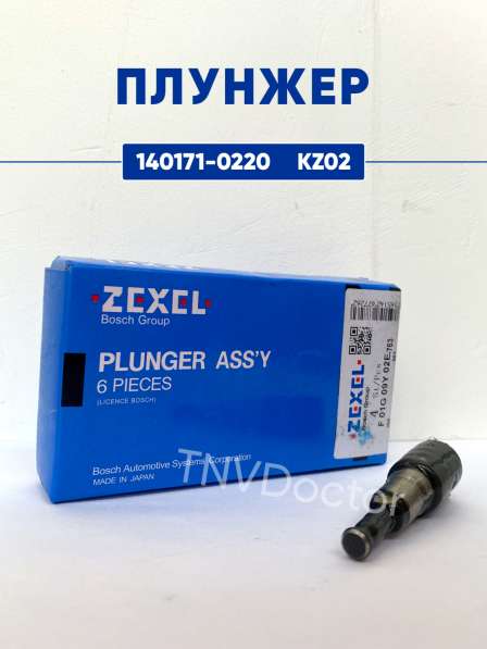 Плунжерная пара KZ02 Zexel 140171-0220