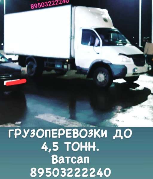 Грузоперевозки РФ