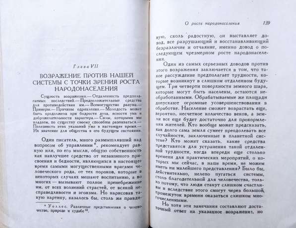 Годвин Вильям - О собственности в фото 4