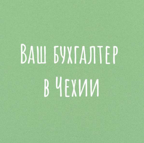 Управление вашей недвижимости в Чехии