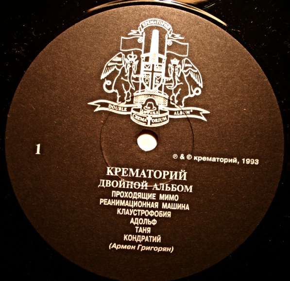 Пластинка виниловая Крематорий ‎– Двойной Альбом в Санкт-Петербурге фото 4