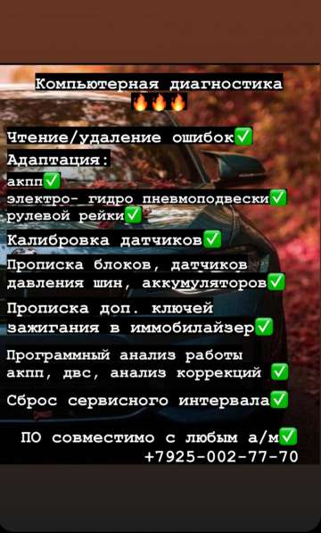 Компьютерная диагностика авто автодиагностика автоподбор в Москве фото 4