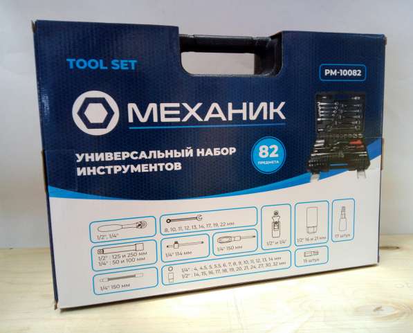 Набор инструмента (82 предмета).Механик (PM-10082) в Екатеринбурге
