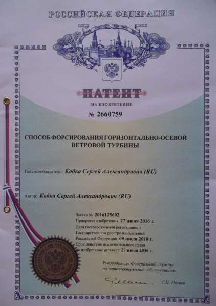 Продается право владения патентом 2660759