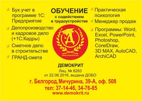 Курс "Изучение программы Word"