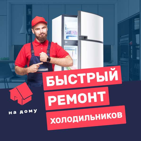 Ремонт холодильников на дому в Сургуте