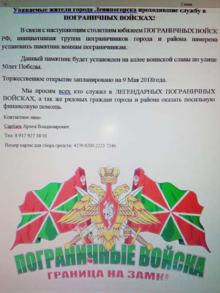 Памятник воинам пограничникам