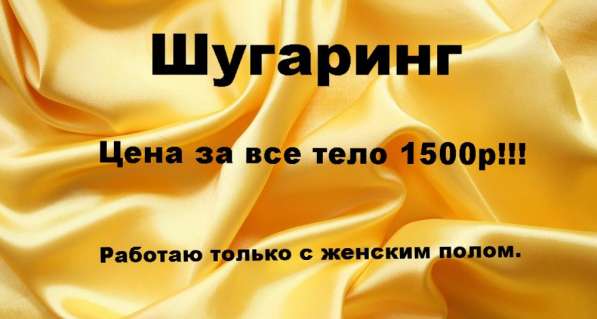 Шугаринг-сладкая депиляция