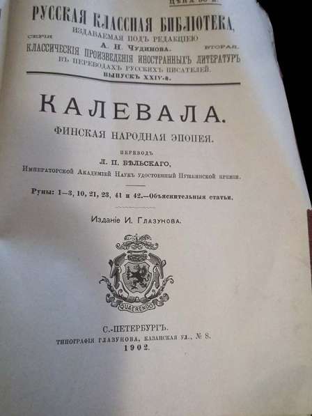 Книги 3 шт., 1899, 1902, 1911 г. выпуска в Санкт-Петербурге фото 7