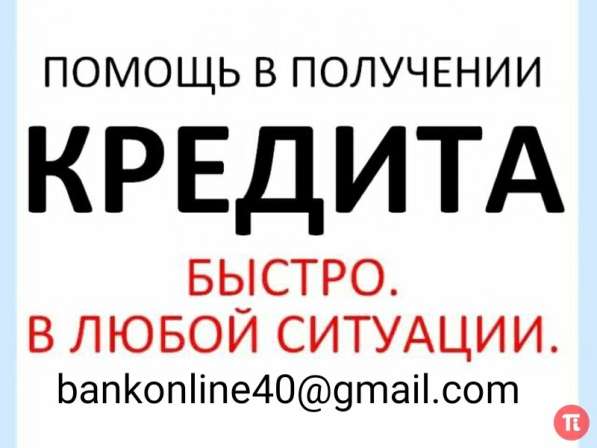 Кредит хорошим людям