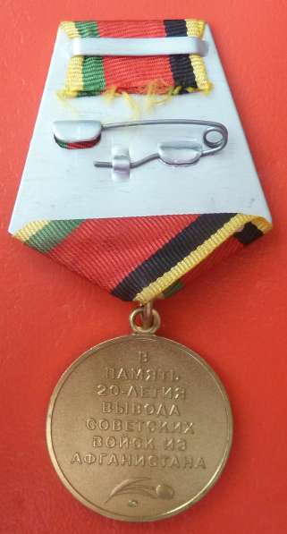 Россия медаль В память 20-летия вывода войск из Афганистана в Орле фото 8