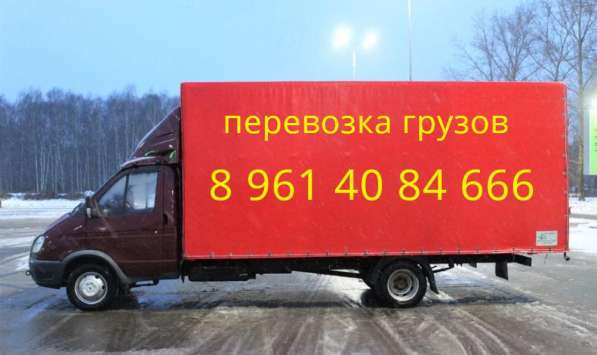 Грузоперевозки газель в Новочеркасске