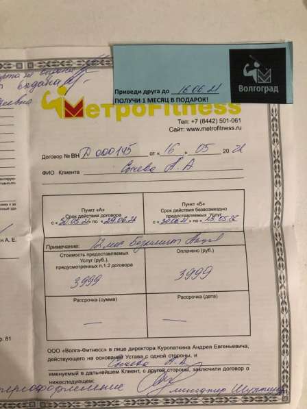 Абонемент в фитнес зал в Волгограде