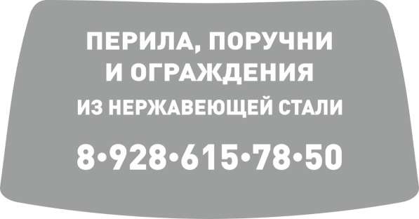 Перила из нержовеющей стали в Ростове-на-Дону фото 3