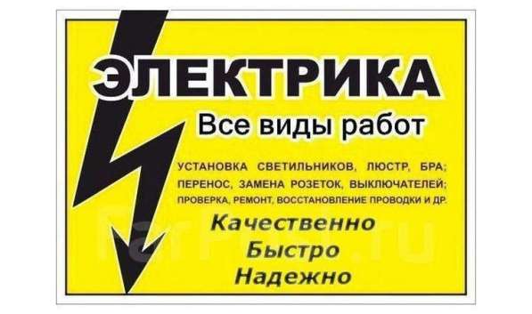 Качественные, профессиональные услуги электрика