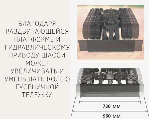 Гусеничные шасси TRACK в Санкт-Петербурге фото 12