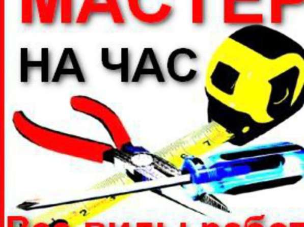 Мастер на час в Омске фото 10