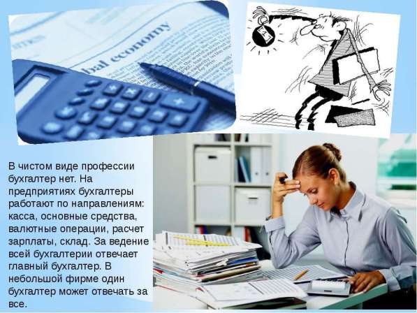 Бухгалтер, Центр Бухгалтерии