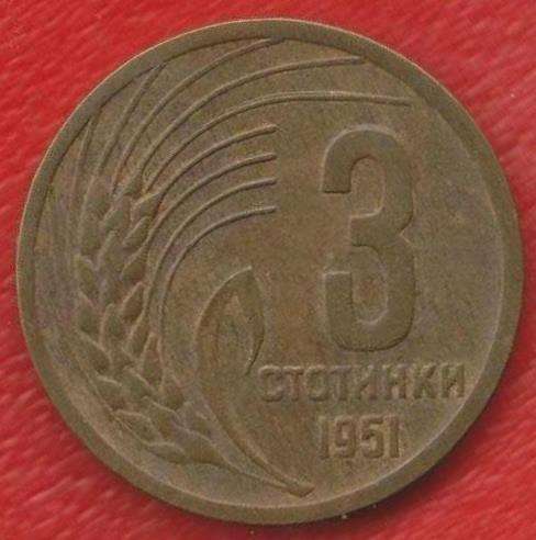 Болгария 3 стотинки 1951