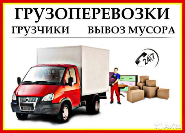 Грузоперевозки. грузчики