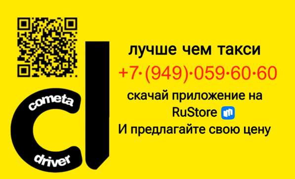 Cometa driver лучше чем ТАКСИ