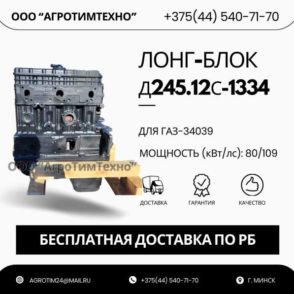 Лонг-блок двигатель д245.12С-1334 (ремфонд)