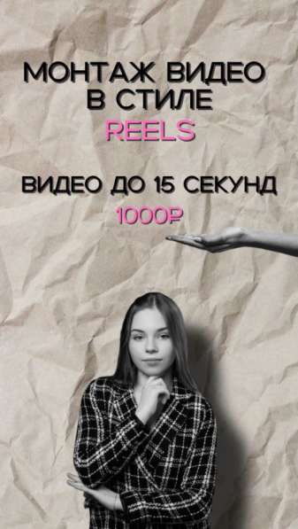 Монтаж видео в стиле REELS до 15 секунд