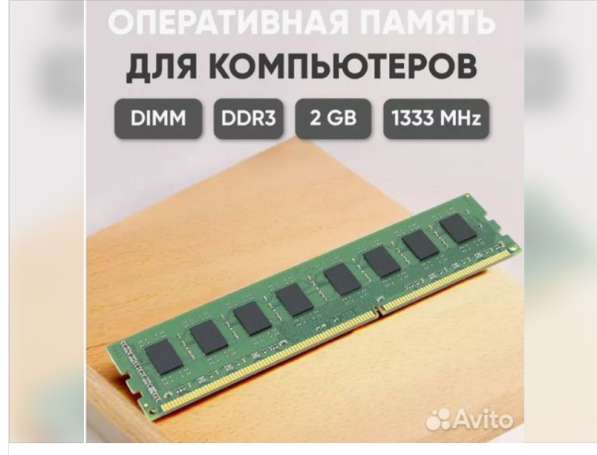 Оперативная память ddr3