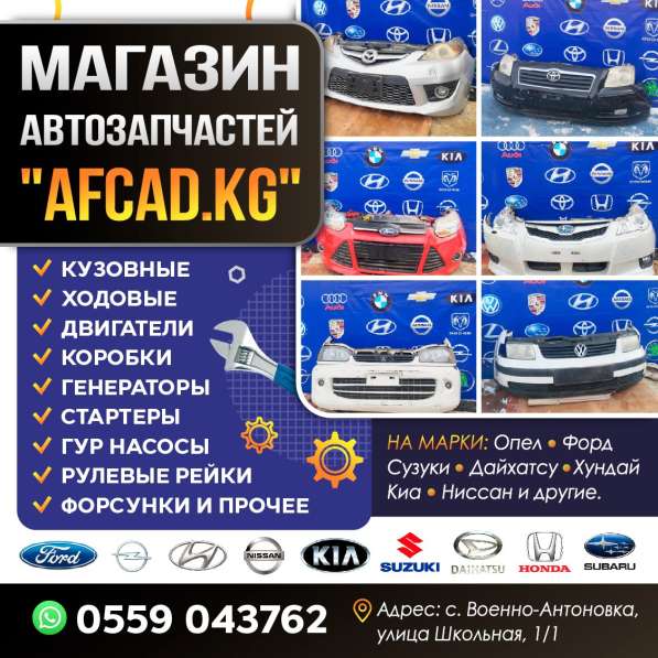 Магазин автозапчастей "AFCAD. KG"
