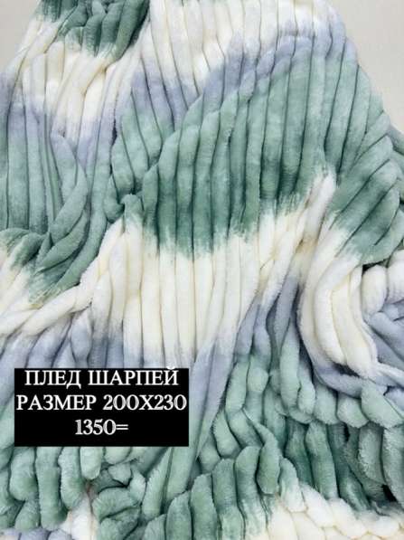 Плед ШАРПЕЙ 200х230