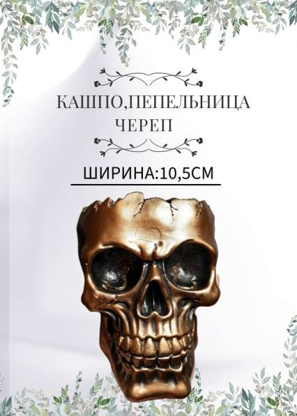 Кашпо, пепельница череп в Вологде фото 5