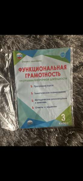 Функциональная грамотность третий класс
