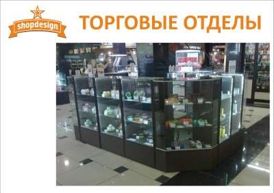 торговое оборудование shopdesign в Челябинске фото 5