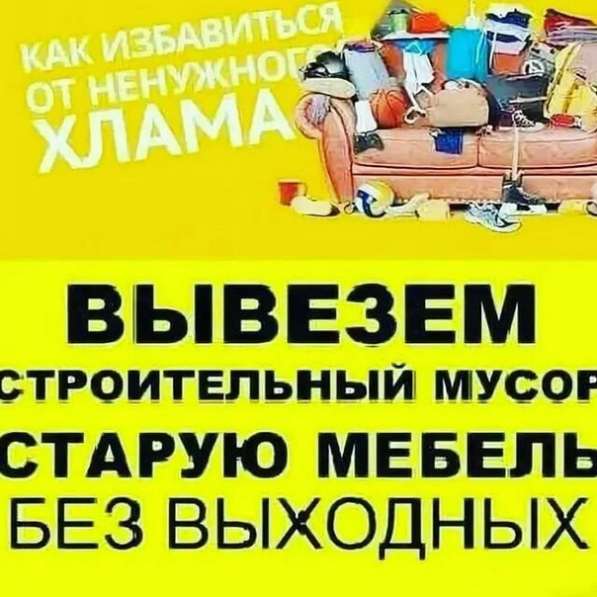 Вывоз мусора, хлама, старой мебели академгордок