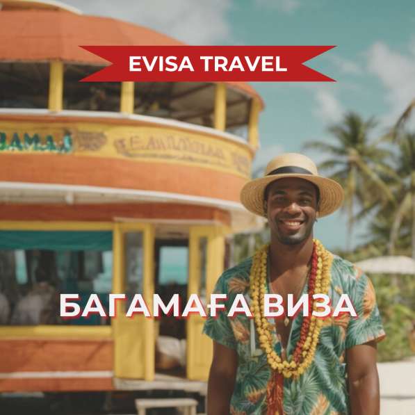 Багамаға виза | Evisa Travel в фото 5