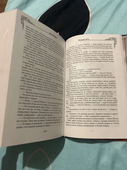 Книга Хроники Нарнии в Братске