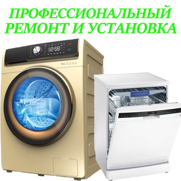 Ремонт стиральных, посудомоечных машин в Томске фото 3