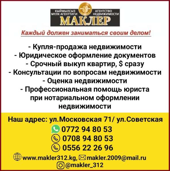 Агентство недвижимости "Маклер"