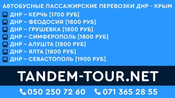 Автобус Донецк Керчь ьь