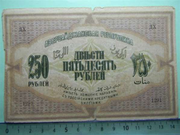 Банкноты Азербайджанской Республики 1919-20гг.,7 шт. в фото 6