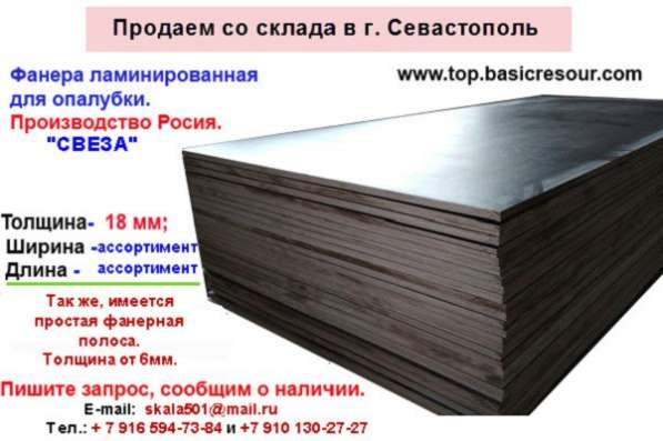 Фанера ламинированная для опалубки