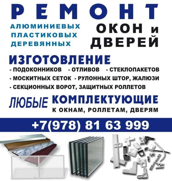 Ремонт, обслуживание, регулировка окон и дверей Керчь в Керчи фото 7