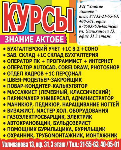 Курсы оператор компьютера ПК Скидки!