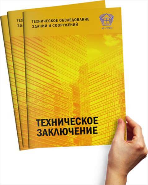 Техническое обследование зданий и сооружений в Уфе