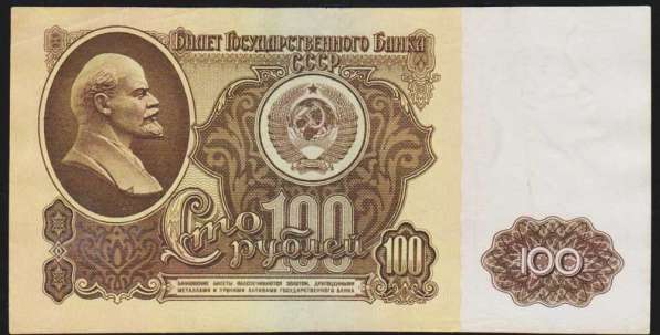 РЕДКИЕ 100 рублей 1961 год, желтая виньетка в Екатеринбурге фото 3
