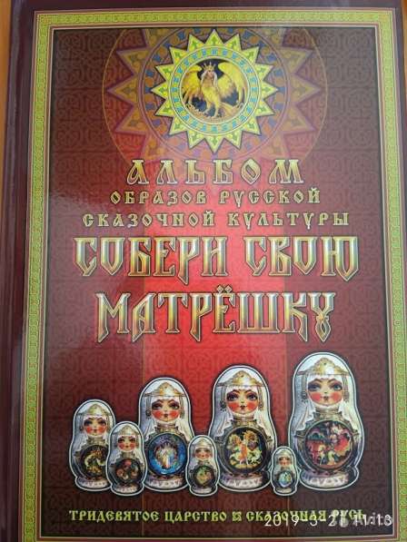 Альбом образов русской культуры в Новосибирске фото 11