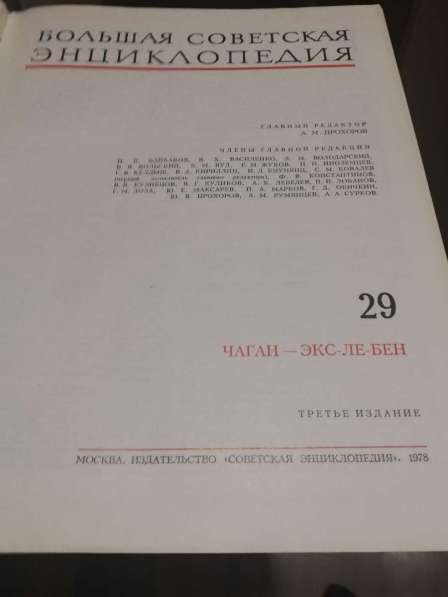 Большая советская энциклопедия 31 том в Москве фото 3