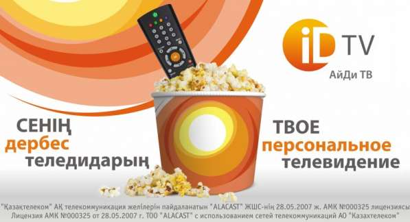 Подключение телефона, Интернета, Цифрового телевидения